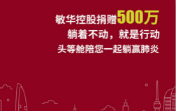  OB视讯控股向湖北地域捐款500万